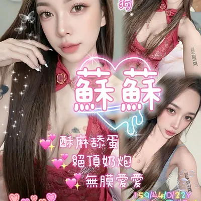 蘇蘇
