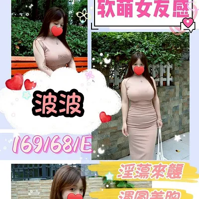 波波