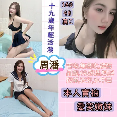 周潘
