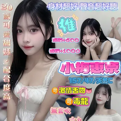 小梅惠奈