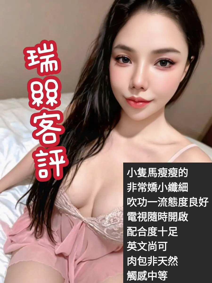 瑞絲