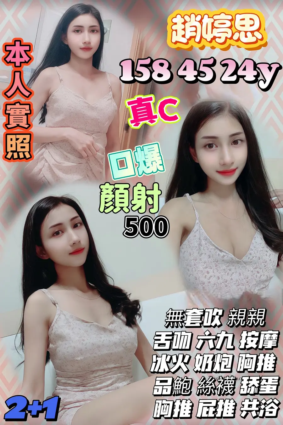 趙婷思