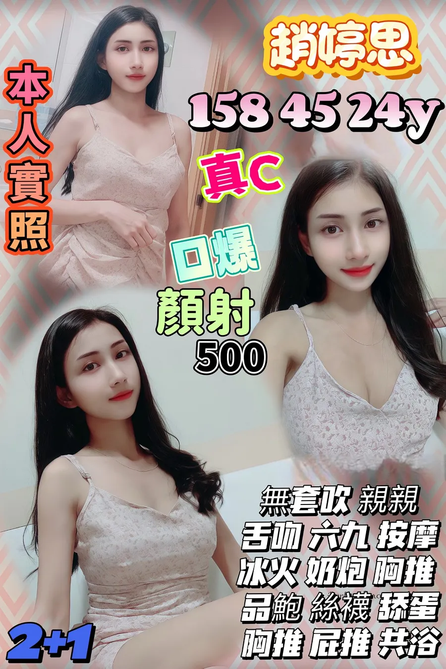 趙婷思