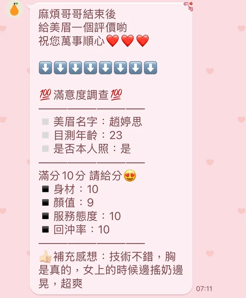 趙婷思