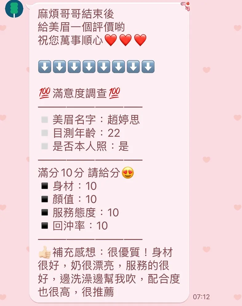 趙婷思