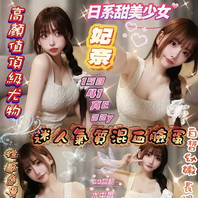 妃奈