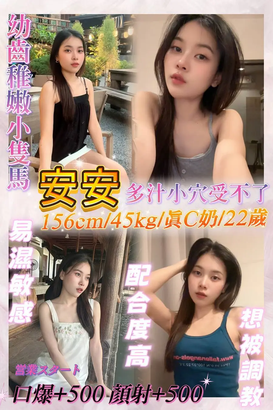 安安