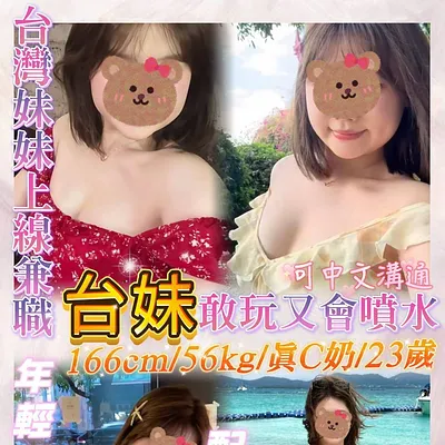 台妹