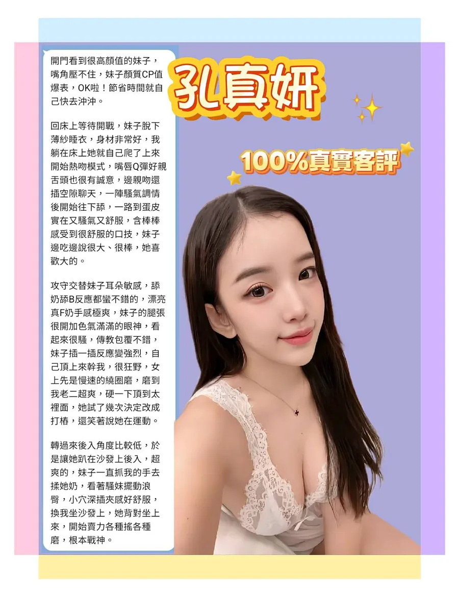 孔真妍