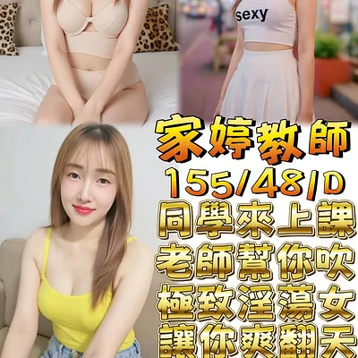 家婷教師
