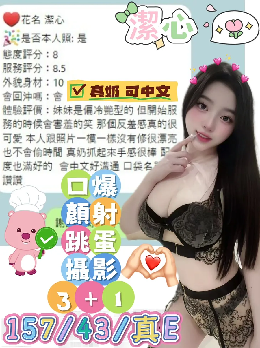 潔心