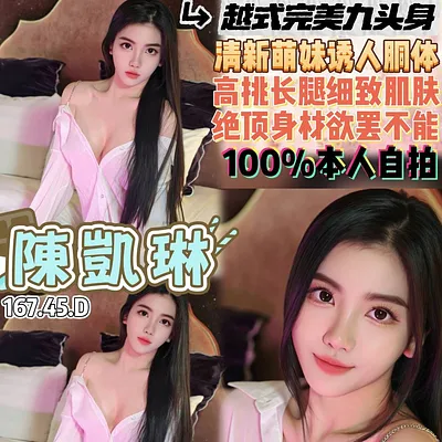 陳凱琳