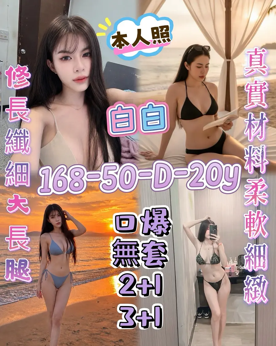 白白