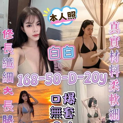 白白