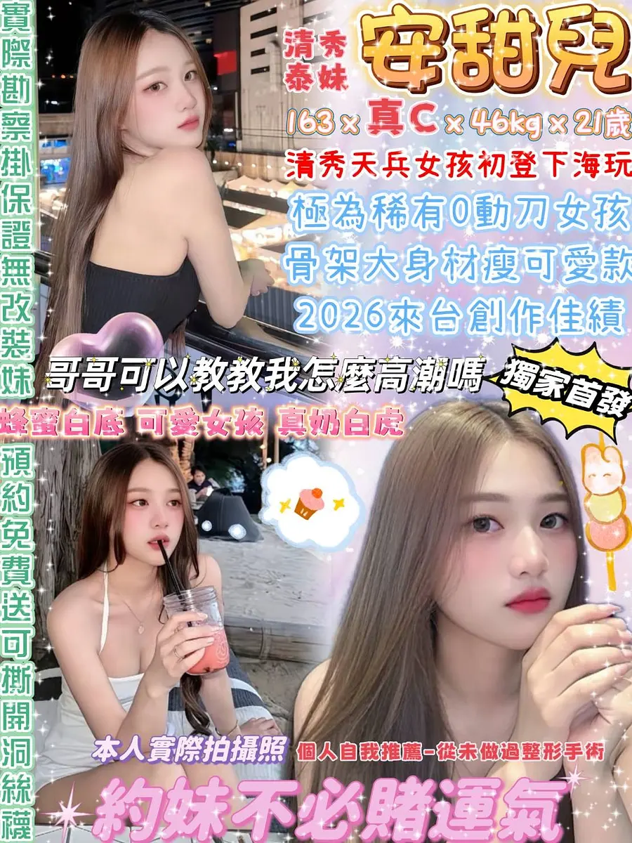 安甜兒