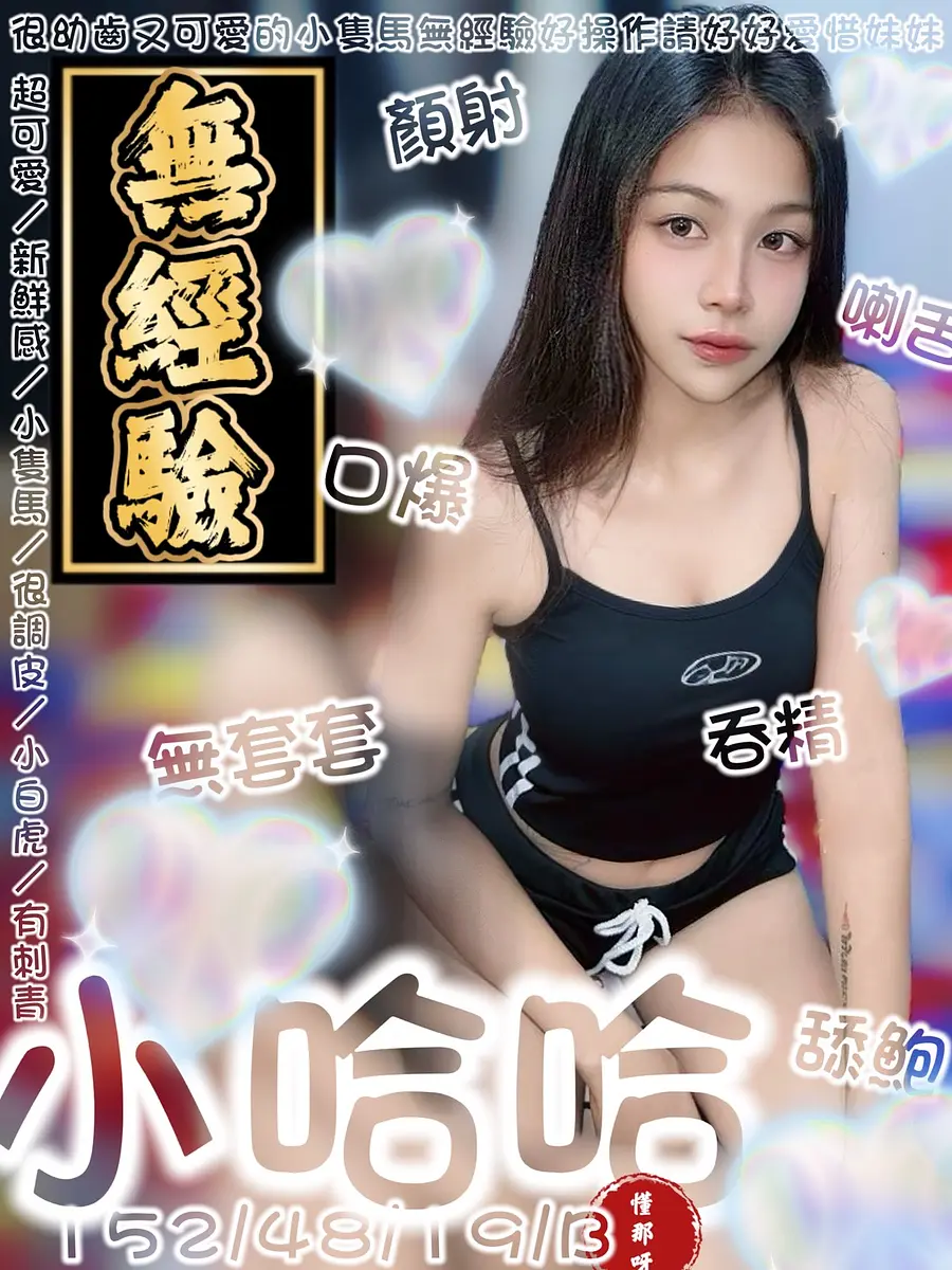 小哈哈