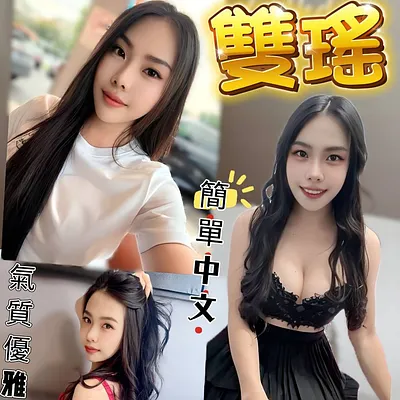 雙瑤