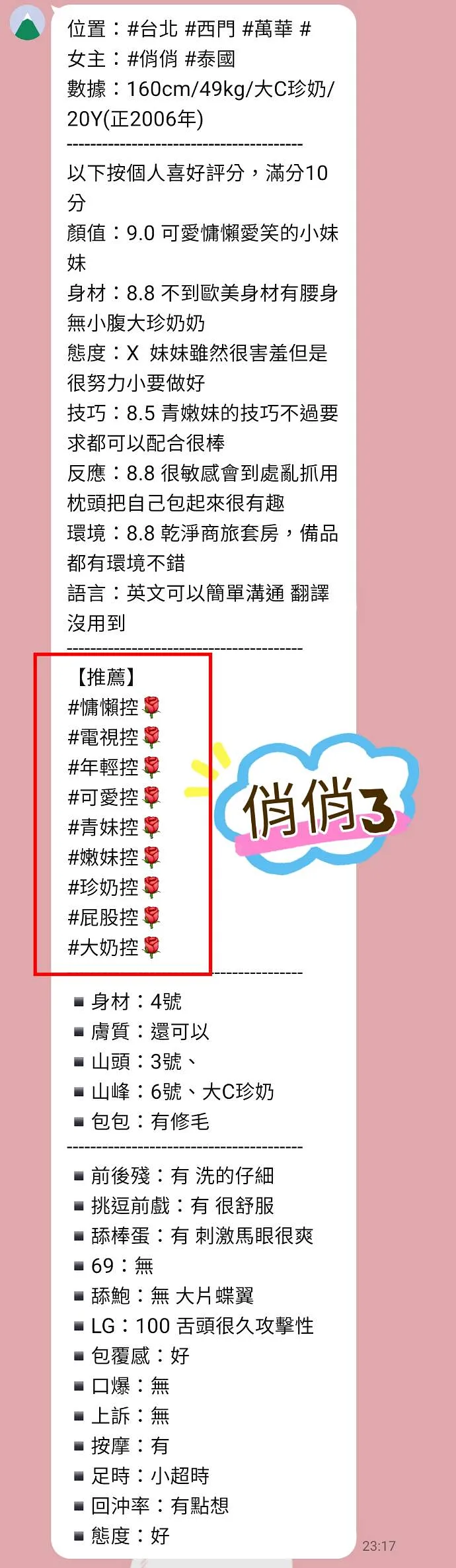 俏俏