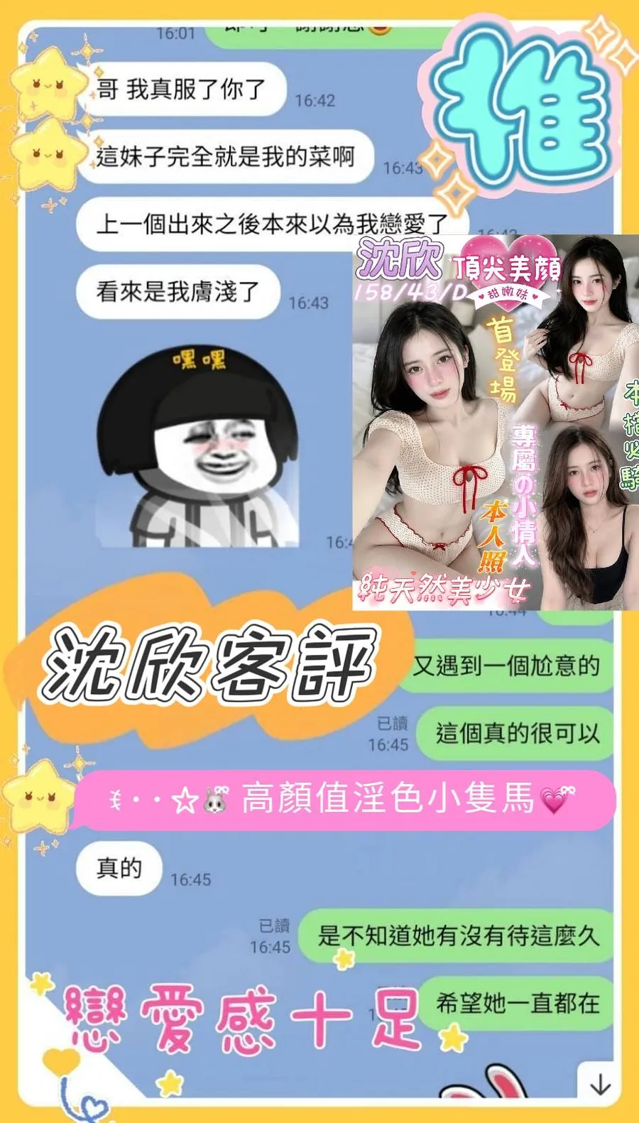 沈欣
