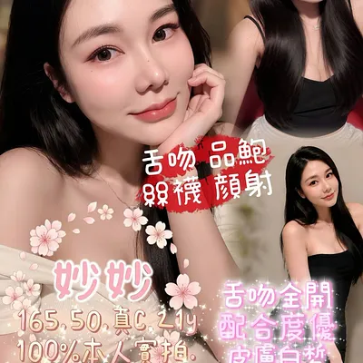 妙妙