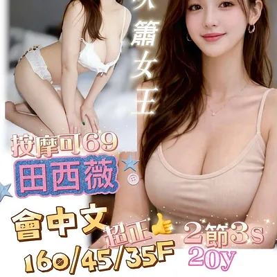 田西薇