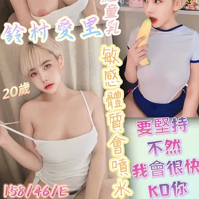 鈴村愛里