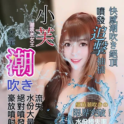 小芙