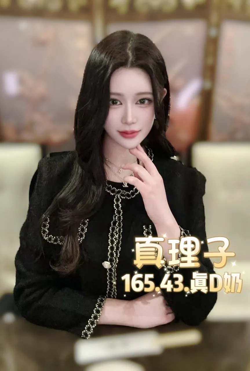 真理子