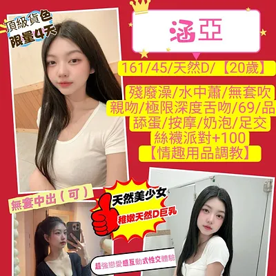 涵亞
