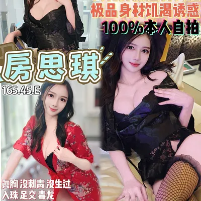房思琪