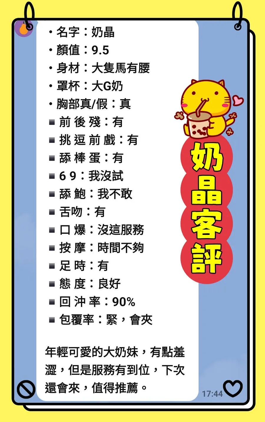 奶晶