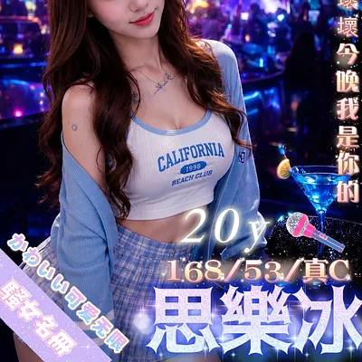 思樂冰
