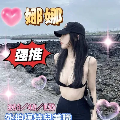 娜娜