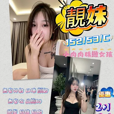 靚妹