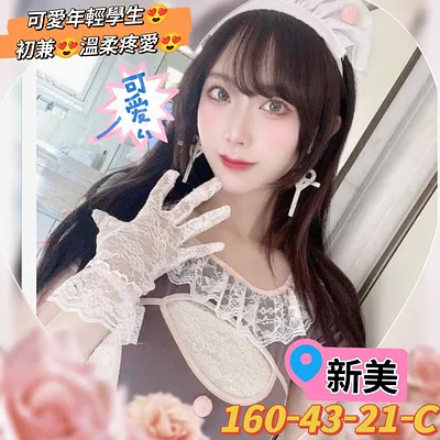 新美