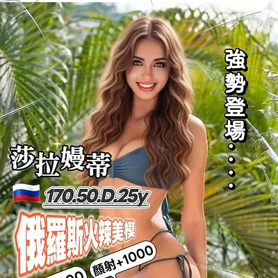 莎拉嫚蒂
