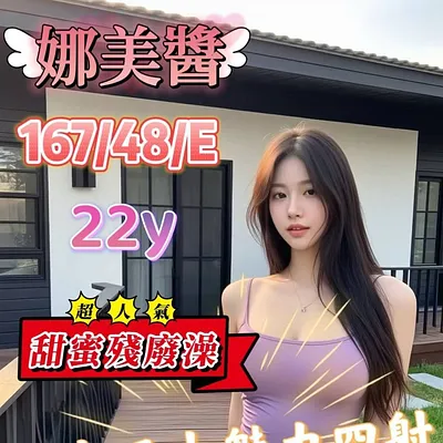 娜美醬