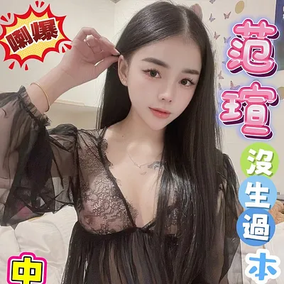 范瑄