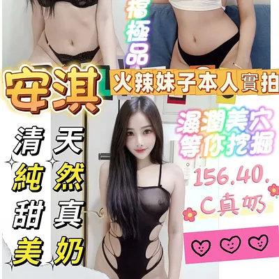 安淇