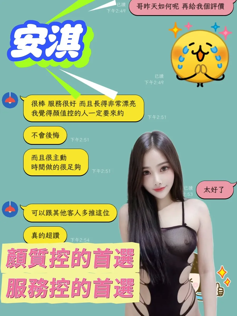 安淇