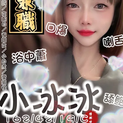 小冰冰
