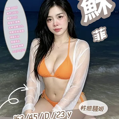 蘇菲