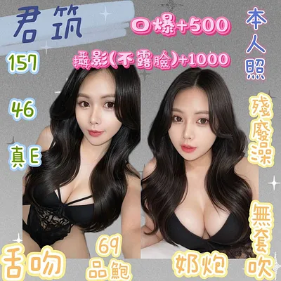 君筑