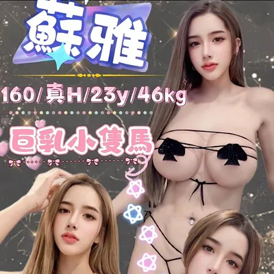 蘇雅