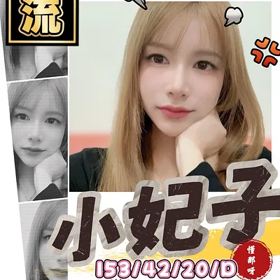 小妃子