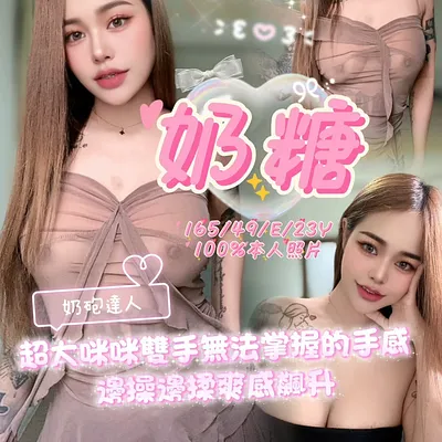 奶糖