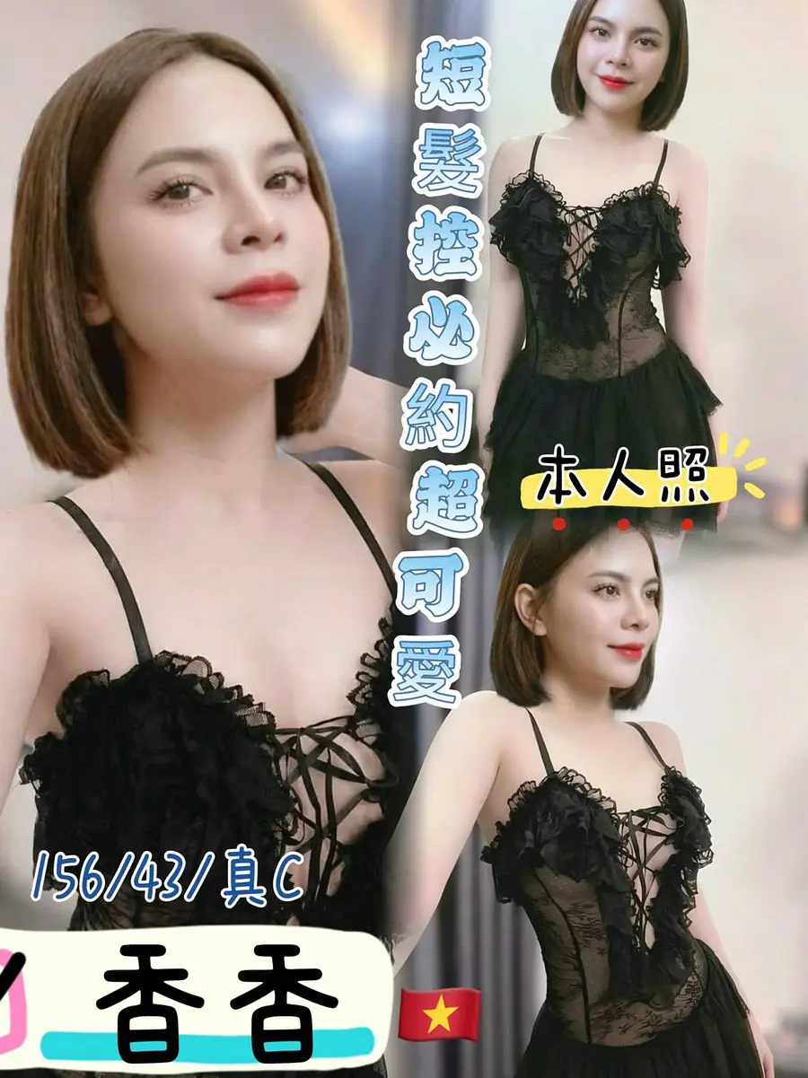 香香