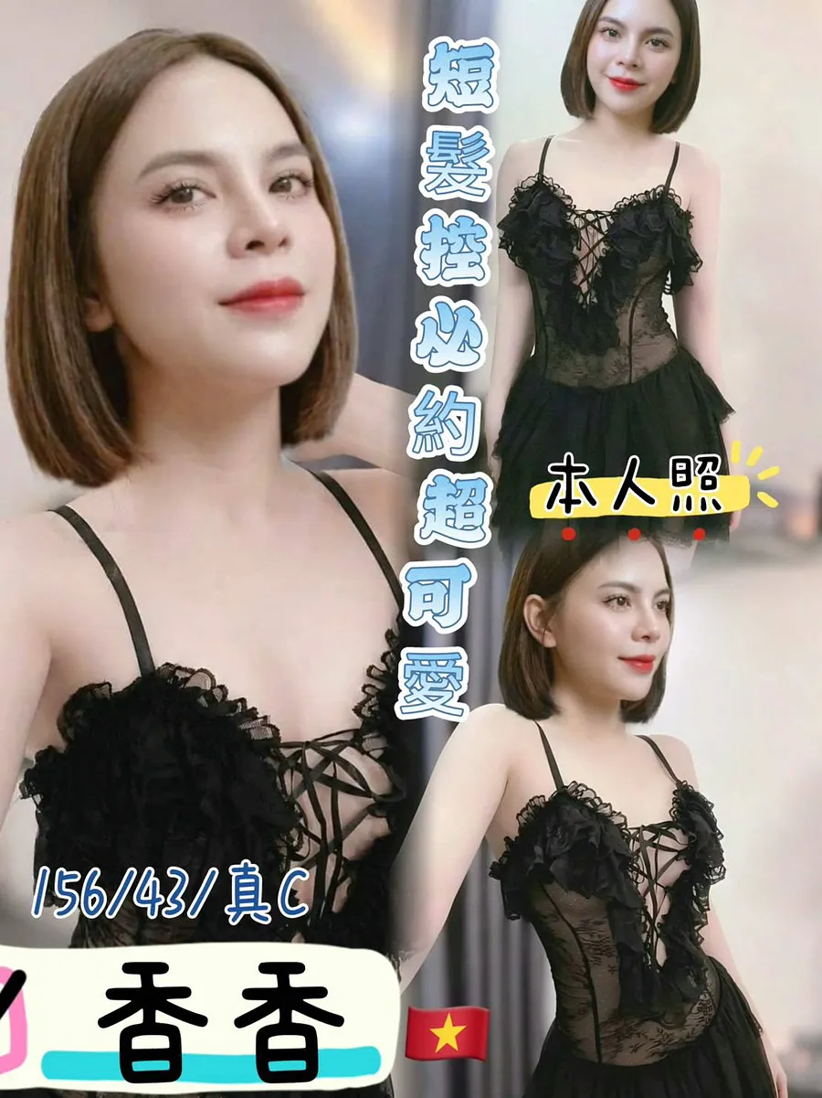 香香