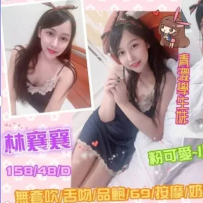林襄襄