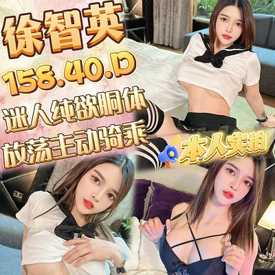徐智英